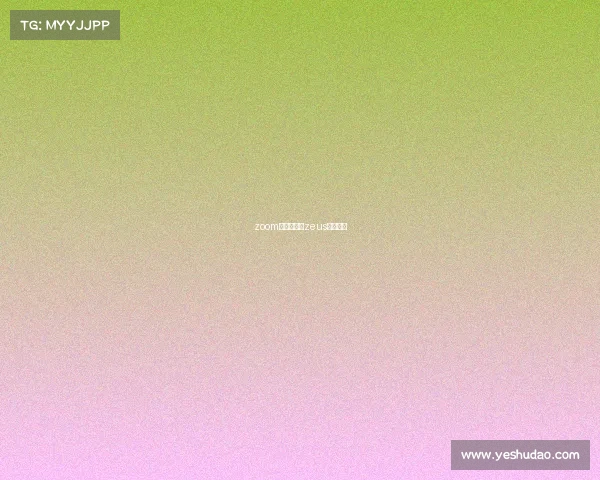 zoom说电子竞技zeus电子竞技